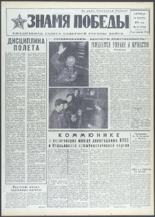 Znamja Pobedy nr 62 (9366), marzec `73