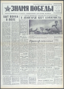 Znamja Pobedy nr 64 (9368), marzec `73