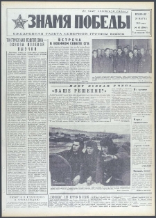 Znamja Pobedy nr 65 (9369), marzec `73