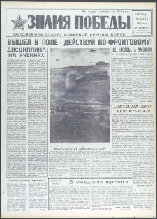 Znamja Pobedy nr 68 (9372), marzec `73