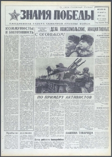 Znamja Pobedy nr 71 (9375), marzec `73