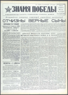 Znamja Pobedy nr 72 (9376), marzec `73