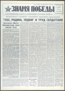 Znamja Pobedy nr 74 (9378), marzec `73