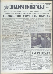 Znamja Pobedy nr 75 (9379), marzec `73