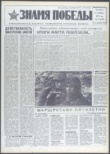 Znamja Pobedy nr 77 (9381), kwiecień `73