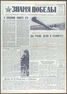 Znamja Pobedy nr 79 (9383), kwiecień `73