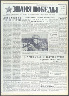 Znamja Pobedy nr 80 (9384), kwiecień `73