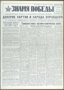 Znamja Pobedy nr 82 (9386), kwiecień `73