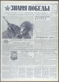 Znamja Pobedy nr 84 (9388), kwiecień `73