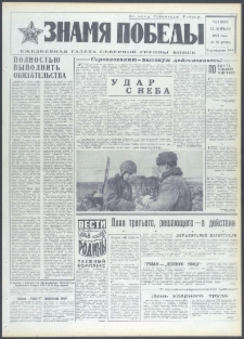 Znamja Pobedy nr 85 (9389), kwiecień `73