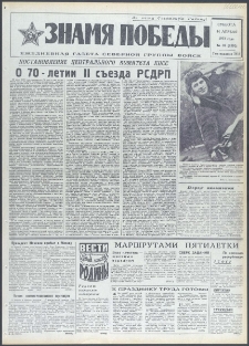 Znamja Pobedy nr 87 (9391), kwiecień `73