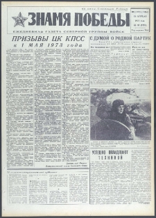 Znamja Pobedy nr 88 (9392), kwiecień `73