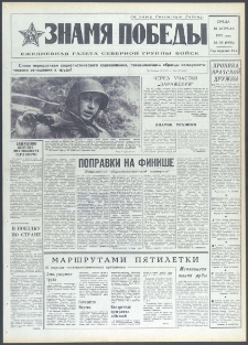 Znamja Pobedy nr 90 (9394), kwiecień `73