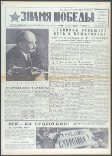 Znamja Pobedy nr 93 (9397), kwiecień `73