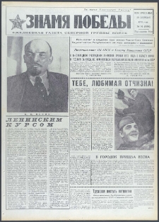 Znamja Pobedy nr 94 (9398), kwiecień `73