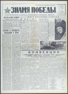 Znamja Pobedy nr 98 (9402), kwiecień `73