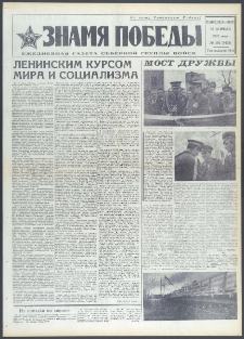 Znamja Pobedy nr 101 (9405), kwiecień `73