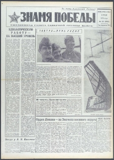 Znamja Pobedy nr 105 (9409), maj `73