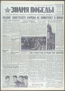 Znamja Pobedy nr 108 (9412), maj `73