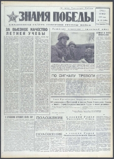 Znamja Pobedy nr 112 (9416), maj `73