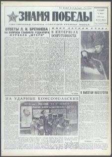 Znamja Pobedy nr 113 (9417), maj `73