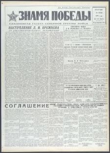 Znamja Pobedy nr 117 (9421), maj `73