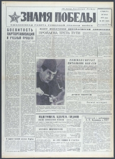 Znamja Pobedy nr 120 (9424), maj `73