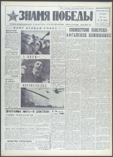 Znamja Pobedy nr 122 (9426), maj `73