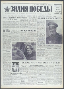 Znamja Pobedy nr 123 (9427), maj `73