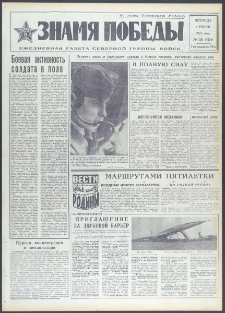 Znamja Pobedy nr 126 (9430), czerwiec `73