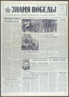 Znamja Pobedy nr 127 (9431), czerwiec `73