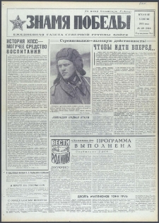 Znamja Pobedy nr 129 (9433), czerwiec `73