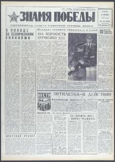 Znamja Pobedy nr 130 (9434), czerwiec `73