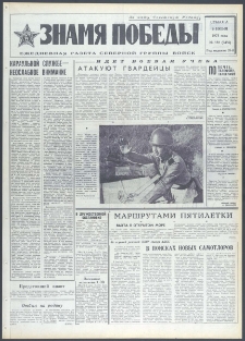 Znamja Pobedy nr 132 (9436), czerwiec `73