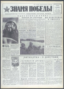 Znamja Pobedy nr 135 (9439), czerwiec `73