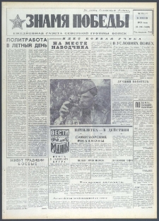 Znamja Pobedy nr 136 (9440), czerwiec `73