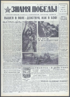 Znamja Pobedy nr 137 (9441), czerwiec `73