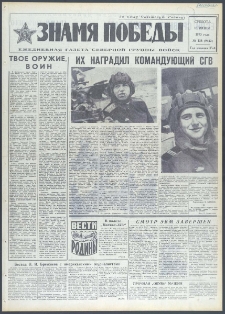 Znamja Pobedy nr 138 (9442), czerwiec `73