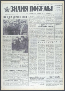 Znamja Pobedy nr 139 (9443), czerwiec `73