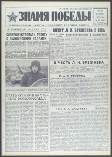 Znamja Pobedy nr 141 (9445), czerwiec `73