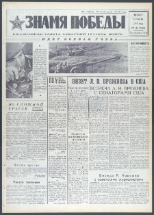 Znamja Pobedy nr 142 (9446), czerwiec `73