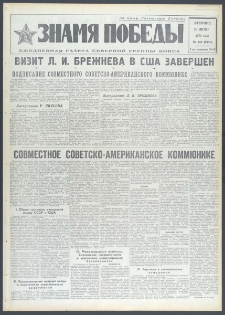 Znamja Pobedy nr 146 (9450), czerwiec `73