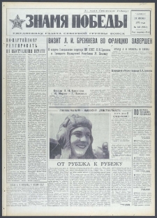 Znamja Pobedy nr 148 (9452), czerwiec `73