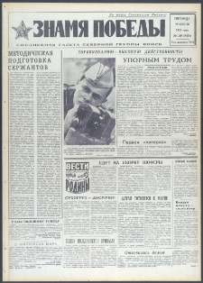 Znamja Pobedy nr 149 (9453), czerwiec `73