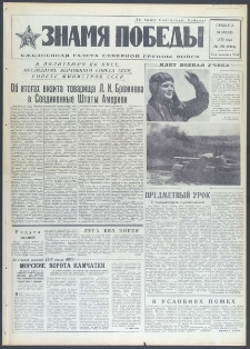 Znamja Pobedy nr 150 (9454), czerwiec `73