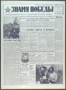 Znamja Pobedy nr 151 (9455), lipiec `73