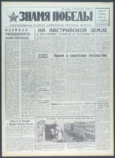 Znamja Pobedy nr 154 (9458), lipiec `73