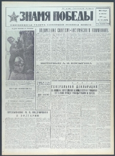 Znamja Pobedy nr 155 (9459), lipiec `73