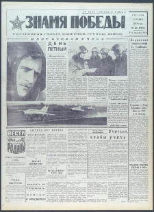 Znamja Pobedy nr 156 (9460), lipiec `73