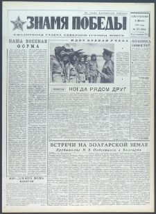 Znamja Pobedy nr 157 (9461), lipiec `73